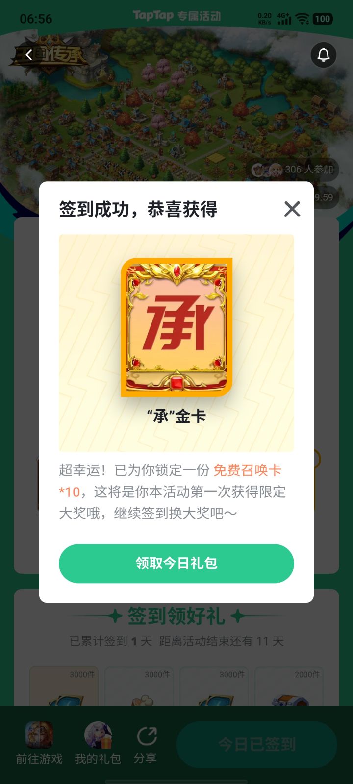 哇哦,第一发就出金卡截图