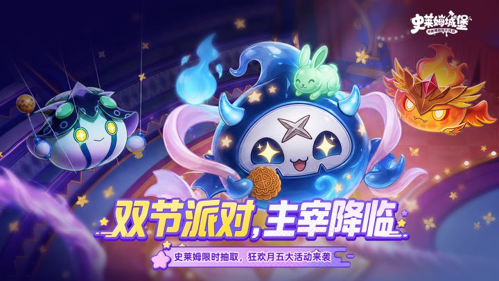 《史莱姆城堡》新版本:狂欢派对PV截图