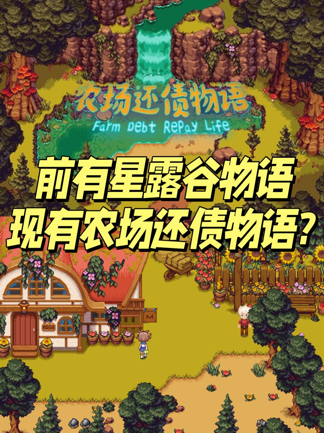 好消息:3位猫娘!坏消息:种田还债! 1