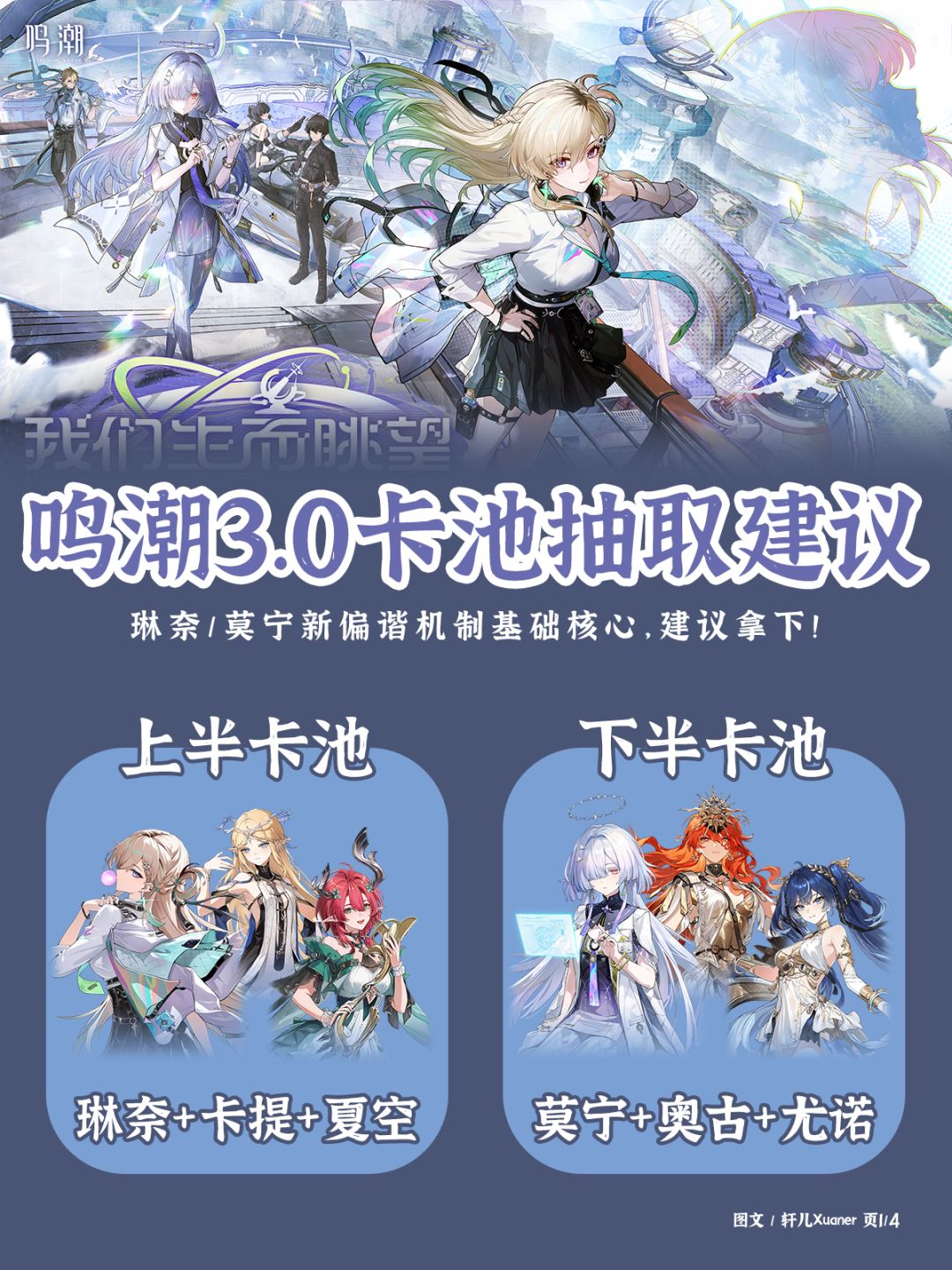 鸣潮V3.0版本抽卡建议截图