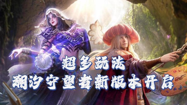 想要体验更多玩法的塔防?来潮汐守望者!截图