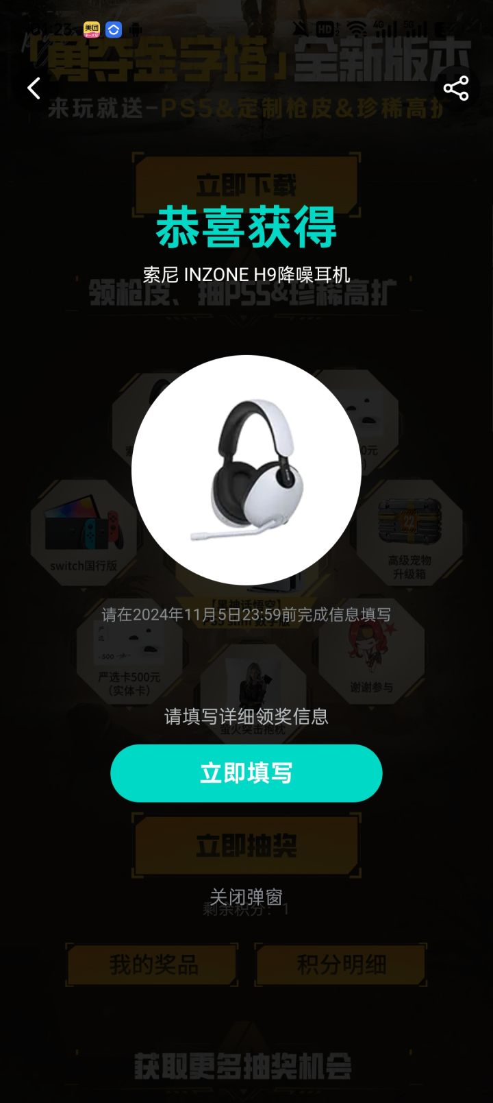 奖品没到截图