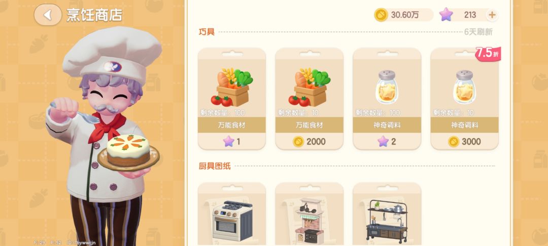 心动小镇每日必做最全攻略!!! 2