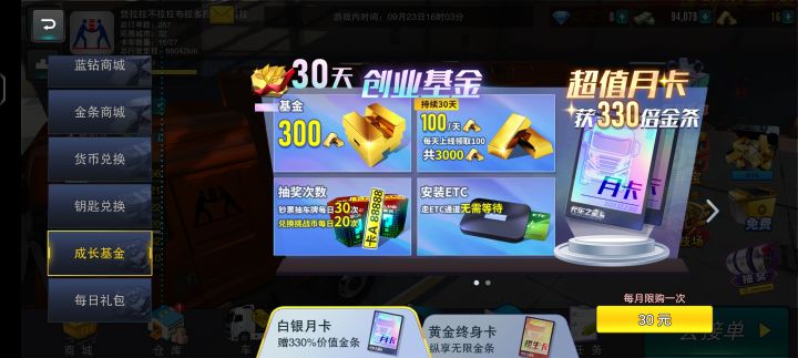 我想问问各位这个白银卡的etc可以用多久是只能用30天还是可以一直用截图