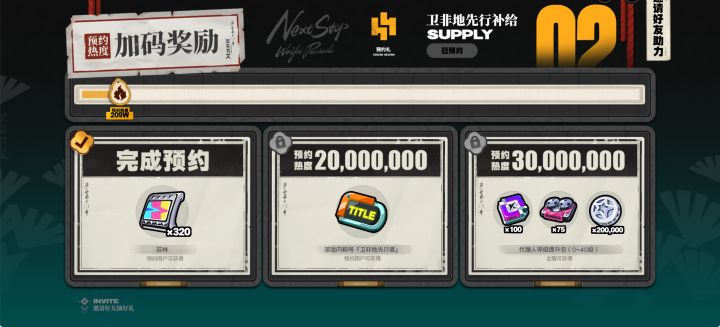 提醒兄弟萌一下,预约2.0版本有320菲林奖励截图