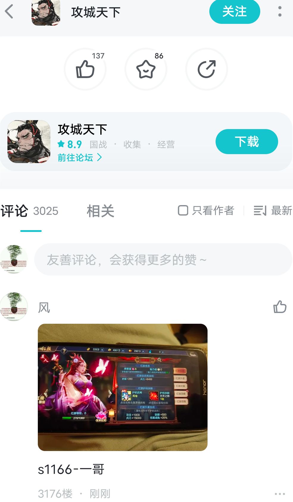 萌新攻略s1166- 一哥 1