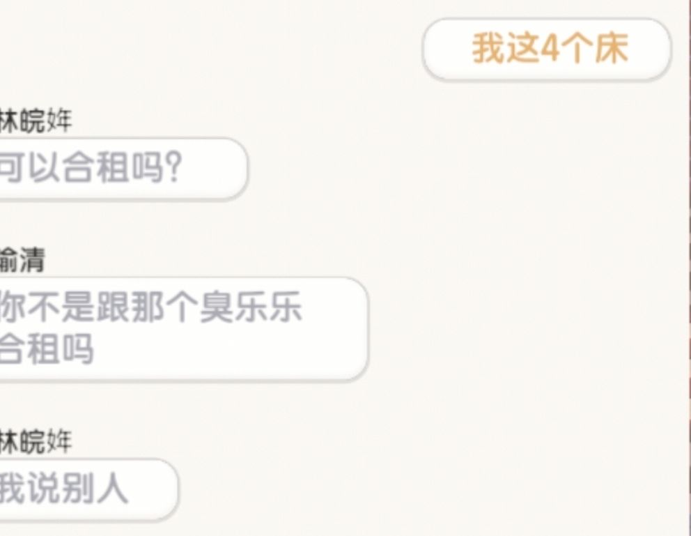 挂人,心动小镇挂人 3