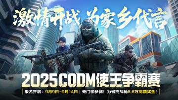 使王争霸全民赛！66666元奖金＆波兰之旅，等你来赢！