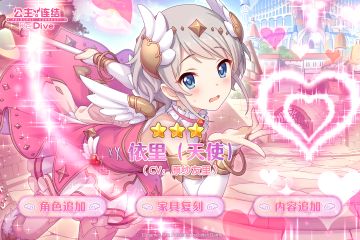 新角色★3「依里（天使）」追加预告！