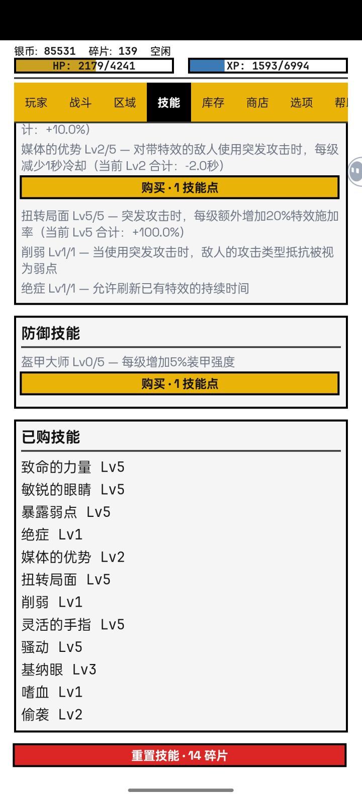 这游戏可玩性太低了一小时不到就通关了,给武器刷个精神控制然后技能加扭转局势(突击攻击给敌人加特效)、嗜血(暴击时刷新突击攻击)~这两个重复给boss刷新精神控制让他自己打自己随随便便打截图