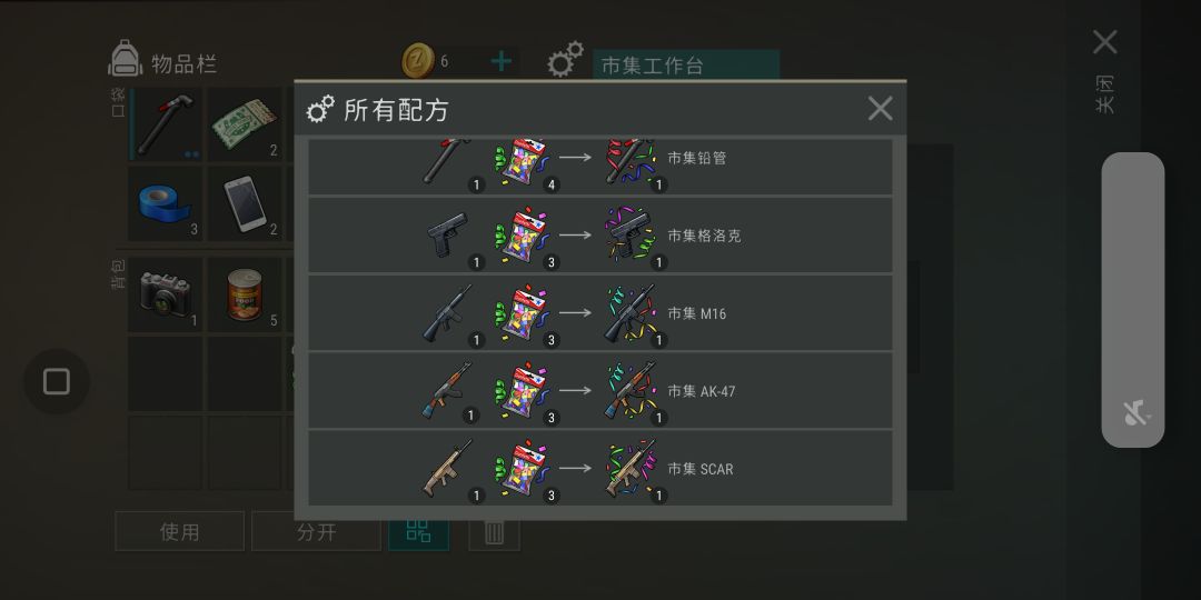 另类的刷市集分数技巧截图