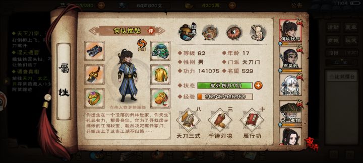 49万天刀82级过天一截图