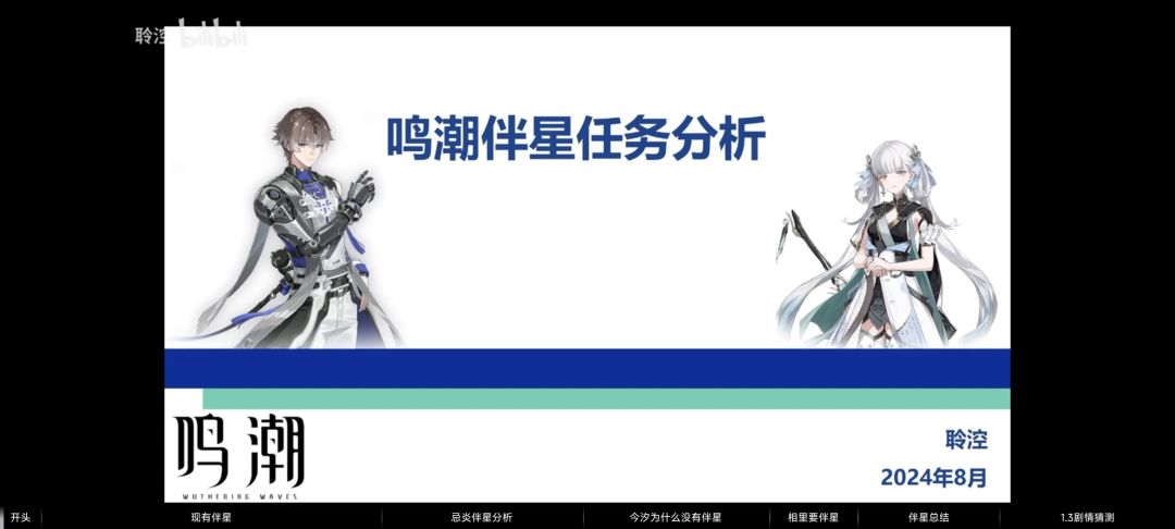 求播放求点赞!详细分析为什么今汐没有伴星 1