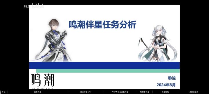 求播放求点赞！详细分析为什么今汐没有伴星截图