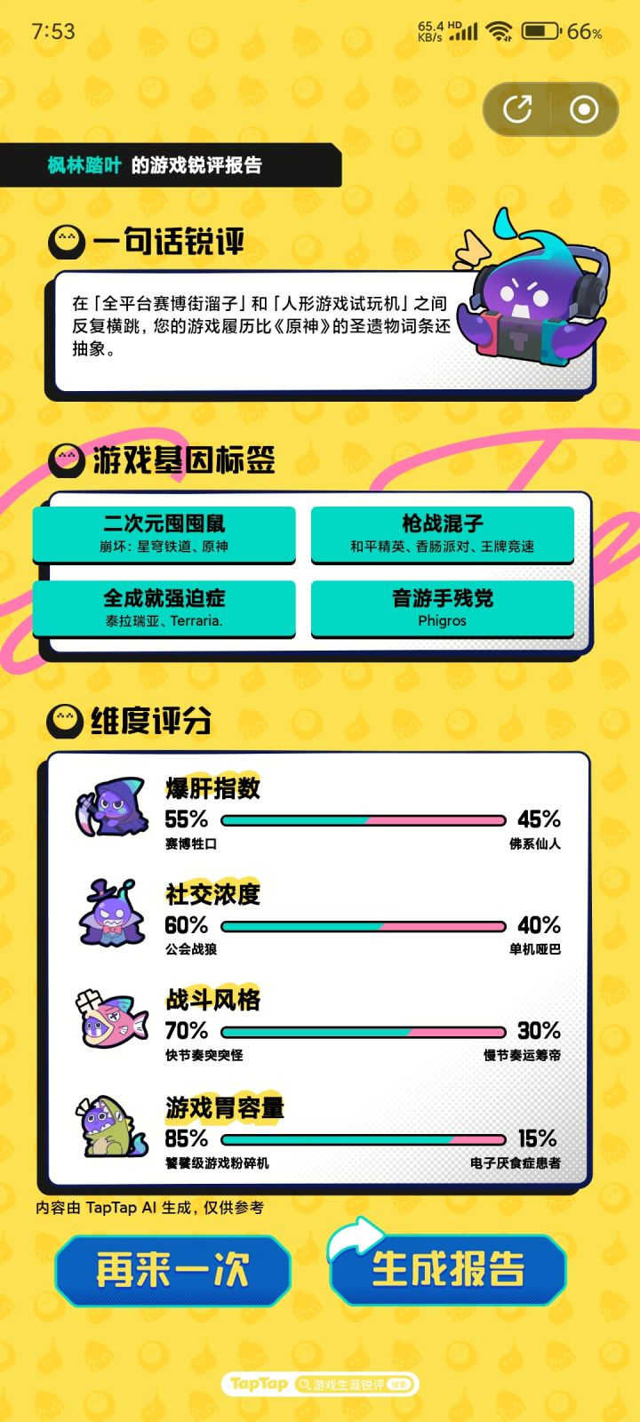 哈哈哈哈哈 笑喷我了这taptap的尖锐评价截图