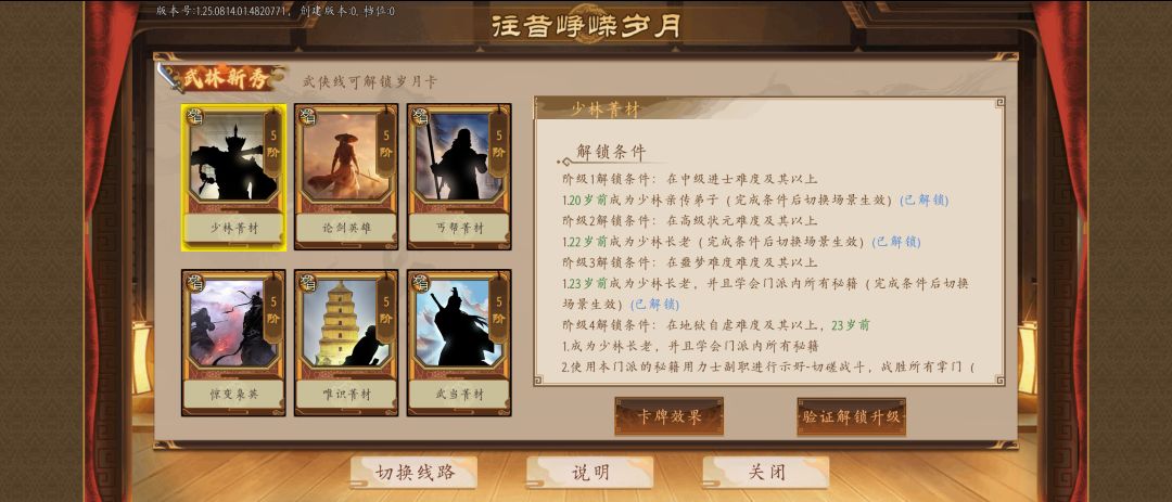 岁月卡论剑 1