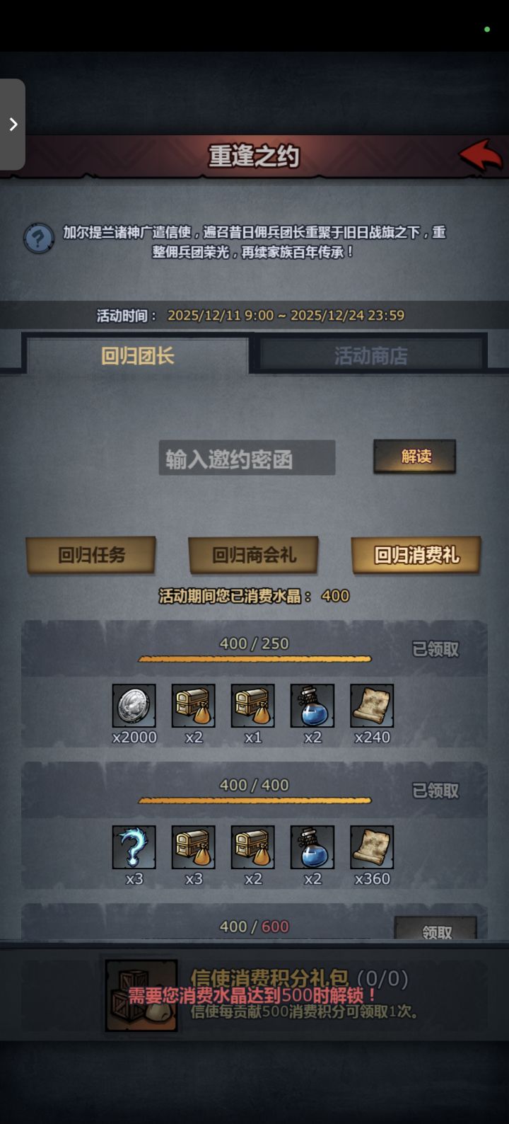 新玩家想绑定信使截图