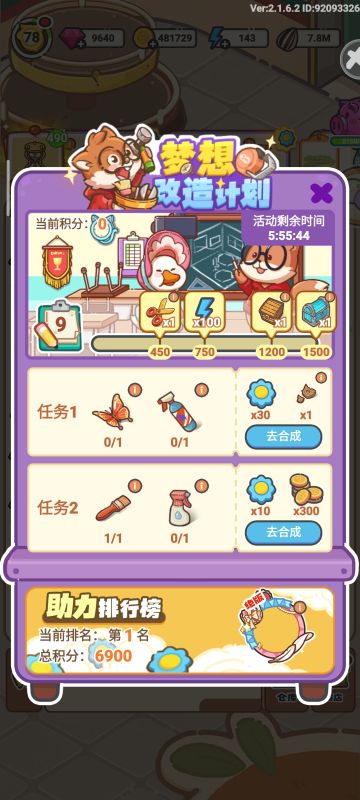 梦想改造第五期攻略