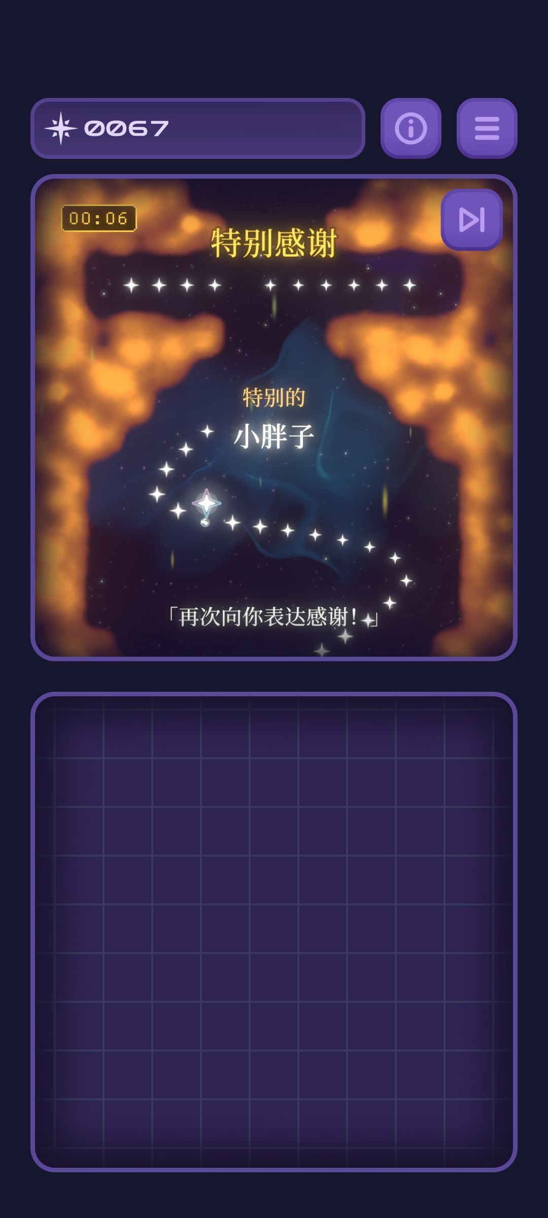好玩好玩 3