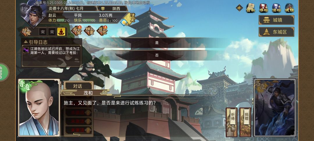唯识宗高级试炼截图
