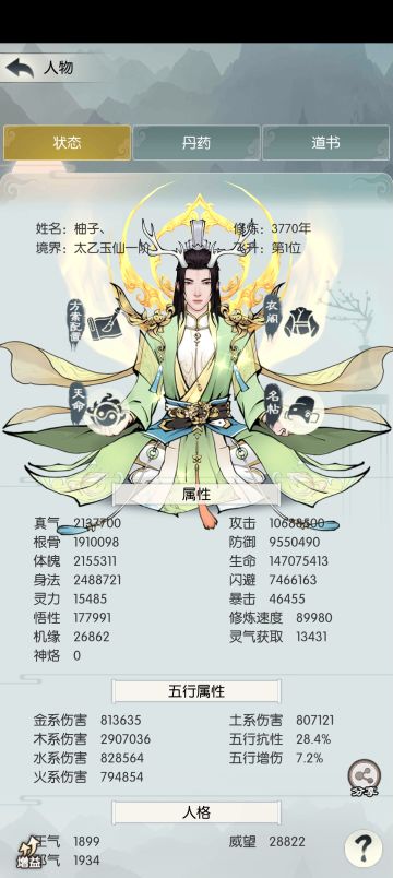 萌新化圣纪念帖