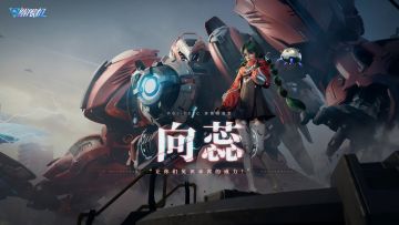 赤霄特装型 档案公开 | 向蕊 即将加入战斗