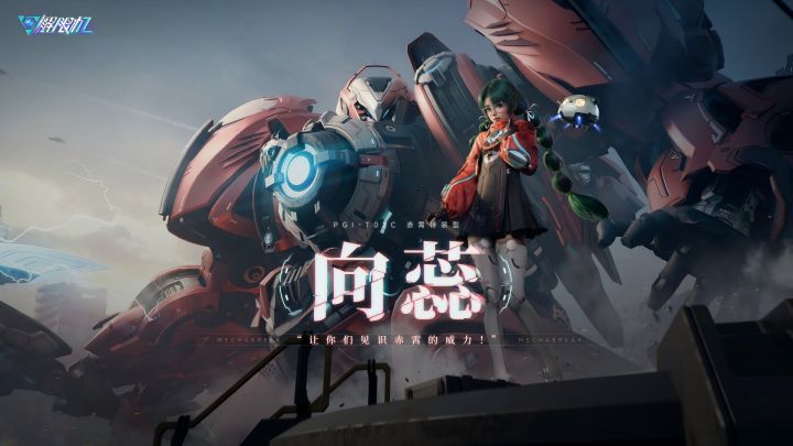 赤霄特装型 档案公开 | 向蕊 即将加入战斗截图