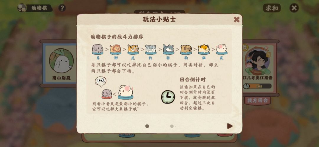 动物棋（真是出其不意攻其不备）截图