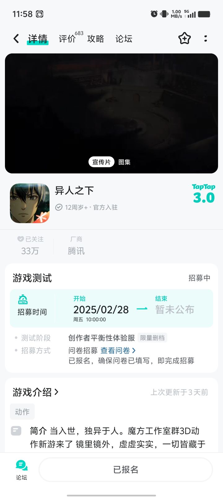 异人之下喜提3.0评分截图