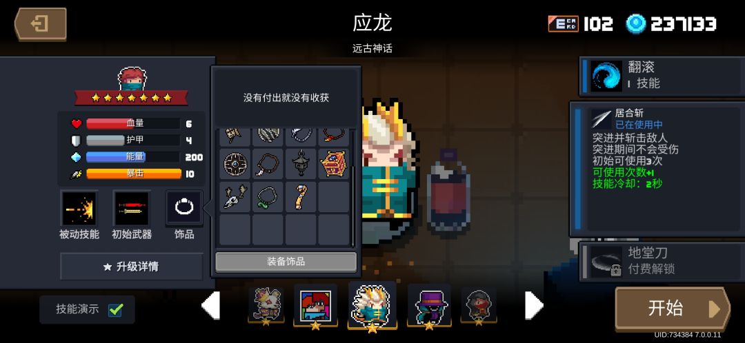 把神殿肝完了怎么还有五个空 1
