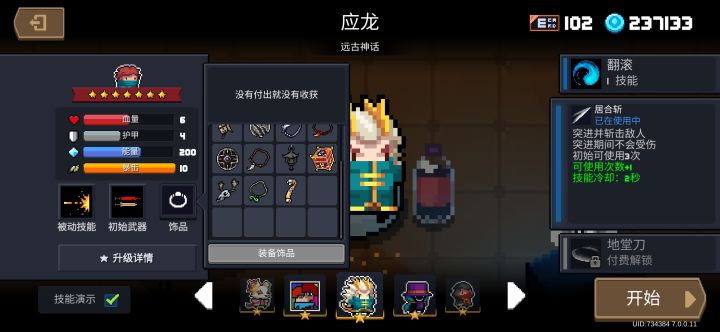 把神殿肝完了怎么还有五个空截图
