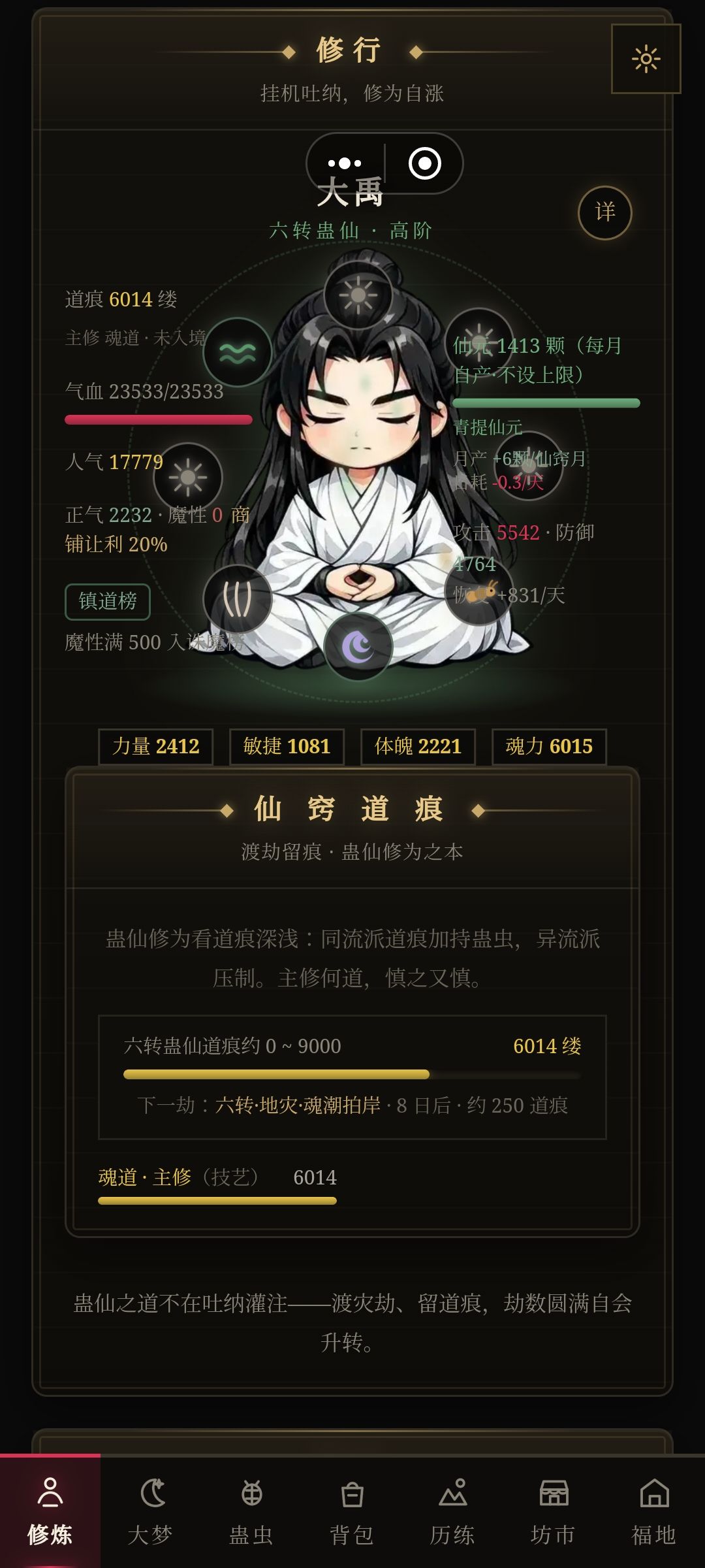 感觉这六转属性低了，是不是缺点什么? 1