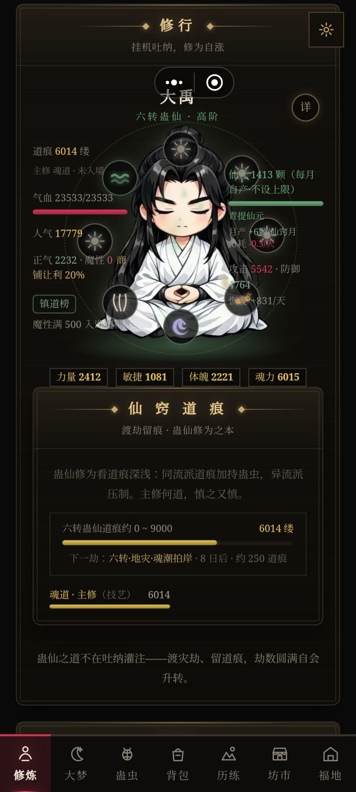 感觉这六转属性低了，是不是缺点什么?截图