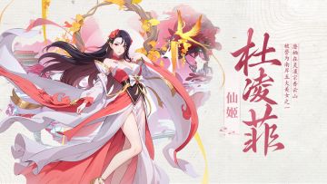 全新共鸣修士——SP「天品·仙姬杜凌菲」惊喜登场！