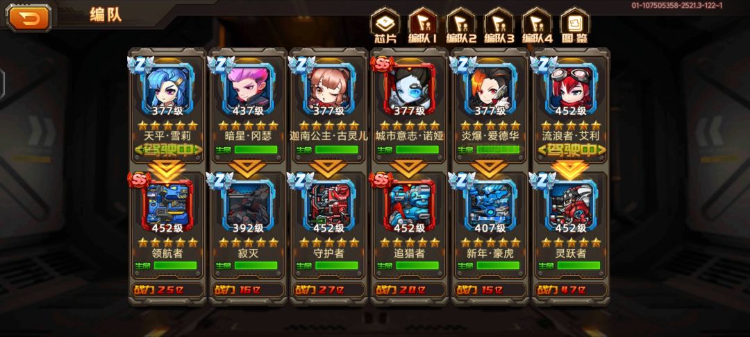 麻烦大佬看下怎么改阵容 1