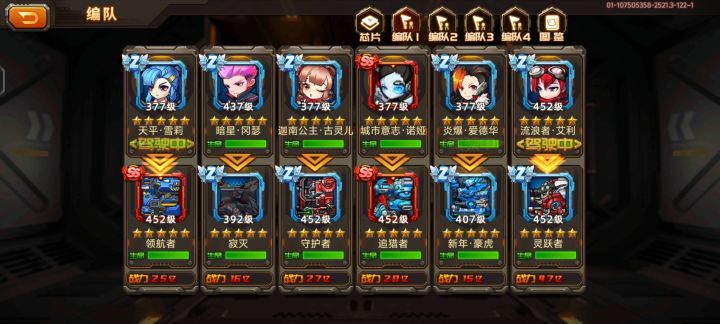 麻烦大佬看下怎么改阵容截图