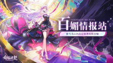 🎀【百媚情报站】研发日历泄露！即将有大事发生！（内含福利）