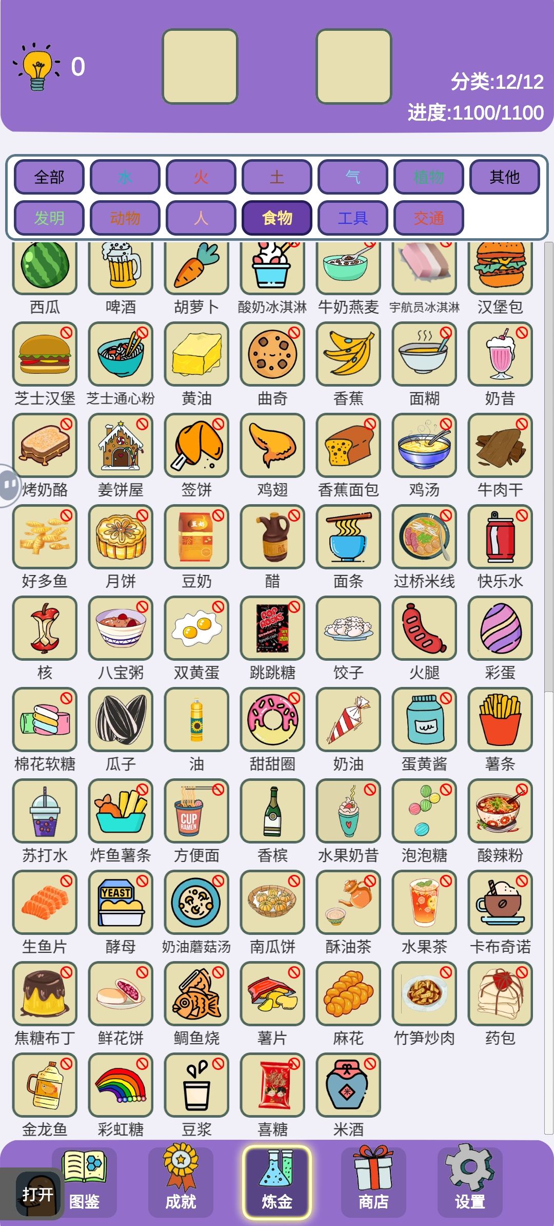 1100之食物 2