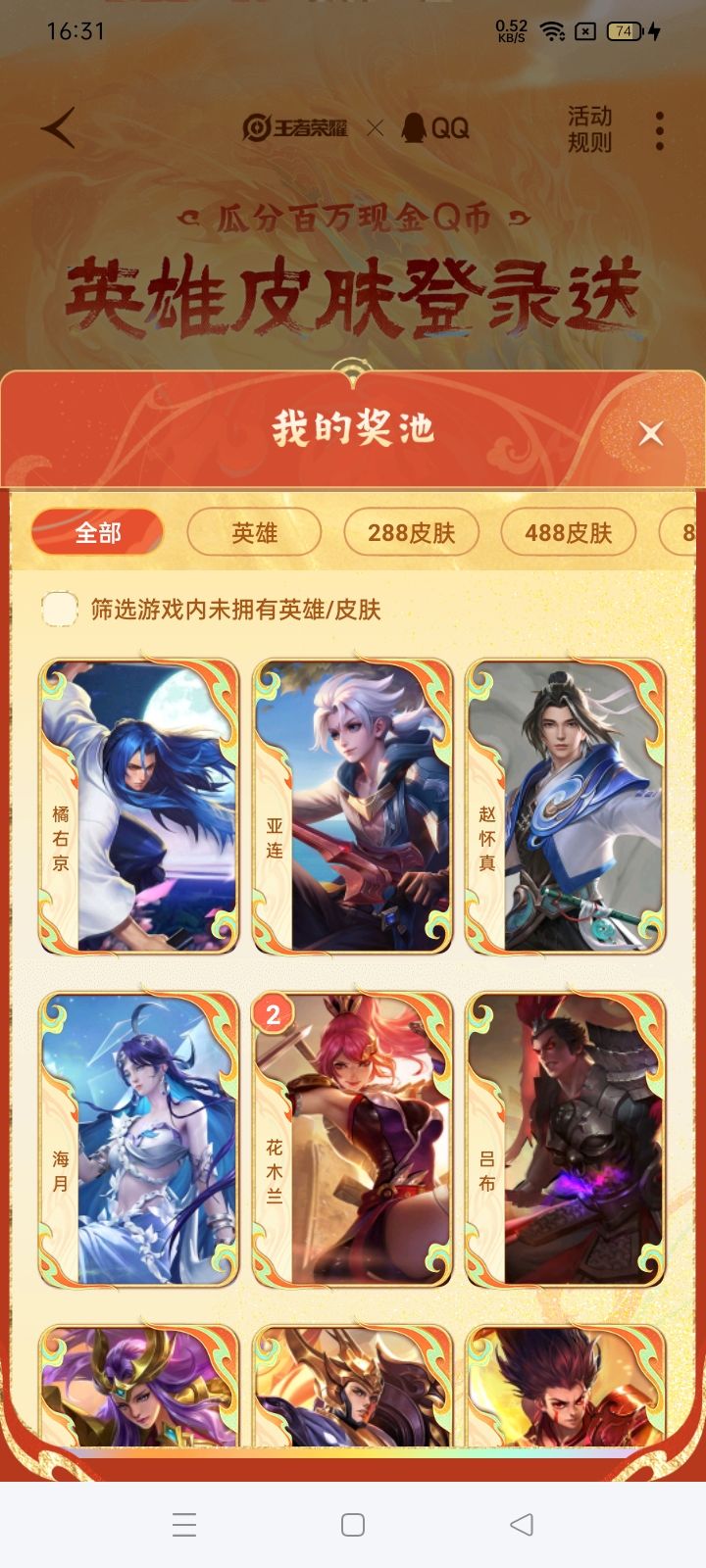 QQ集卡半天一个皮肤都没刷到全是英雄谁能送个皮肤卡片[表情_豹哭]截图