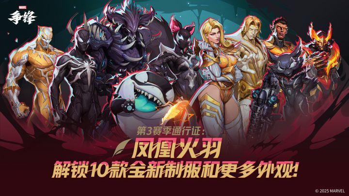 凤凰火羽 | 「第3赛季:深渊觉醒」战斗通行证截图
