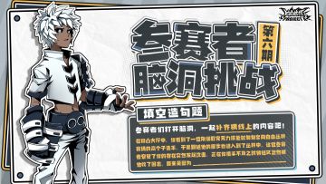 【参赛者脑洞挑战】银爵选手突然收回攻击，竟然是因为……！