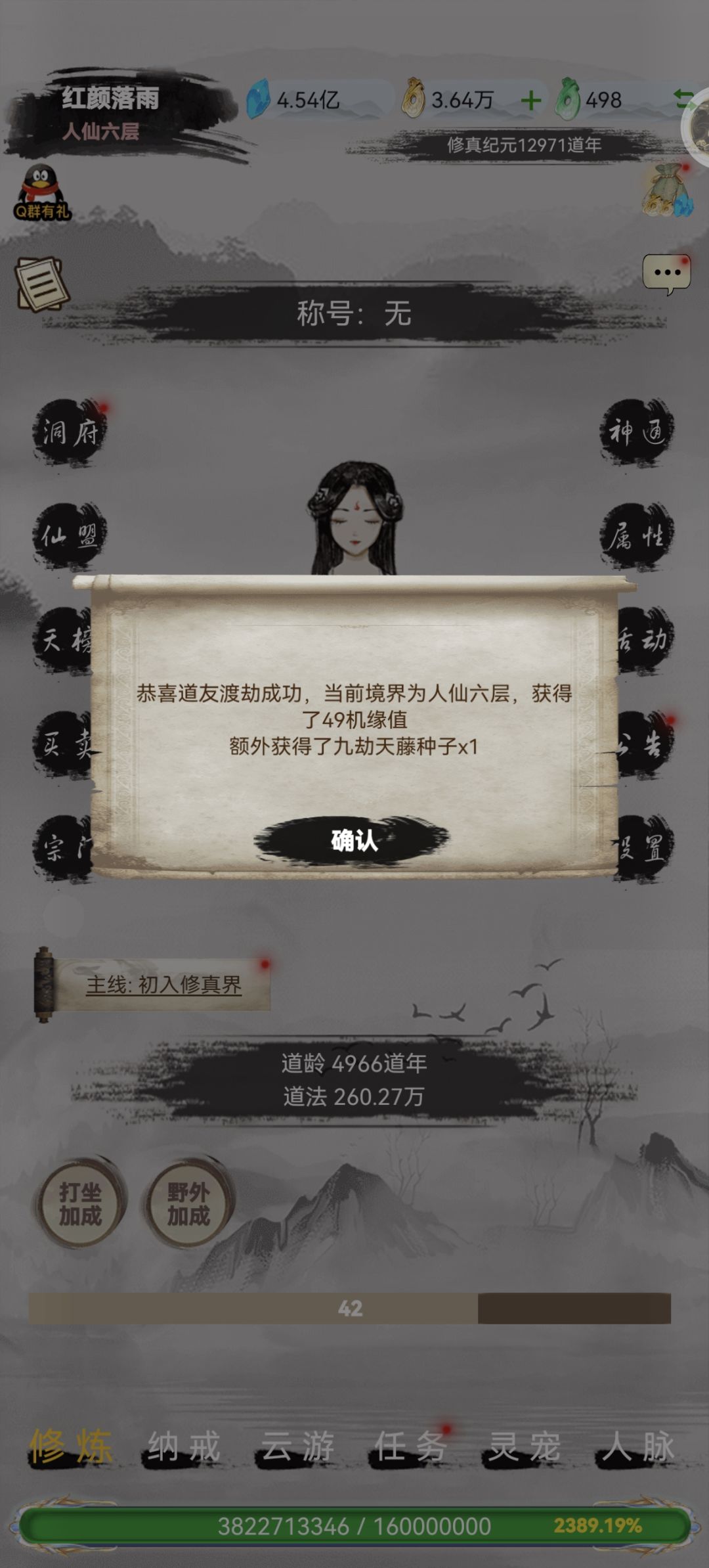 嘎嘎嘎不嗑药成功渡劫 1