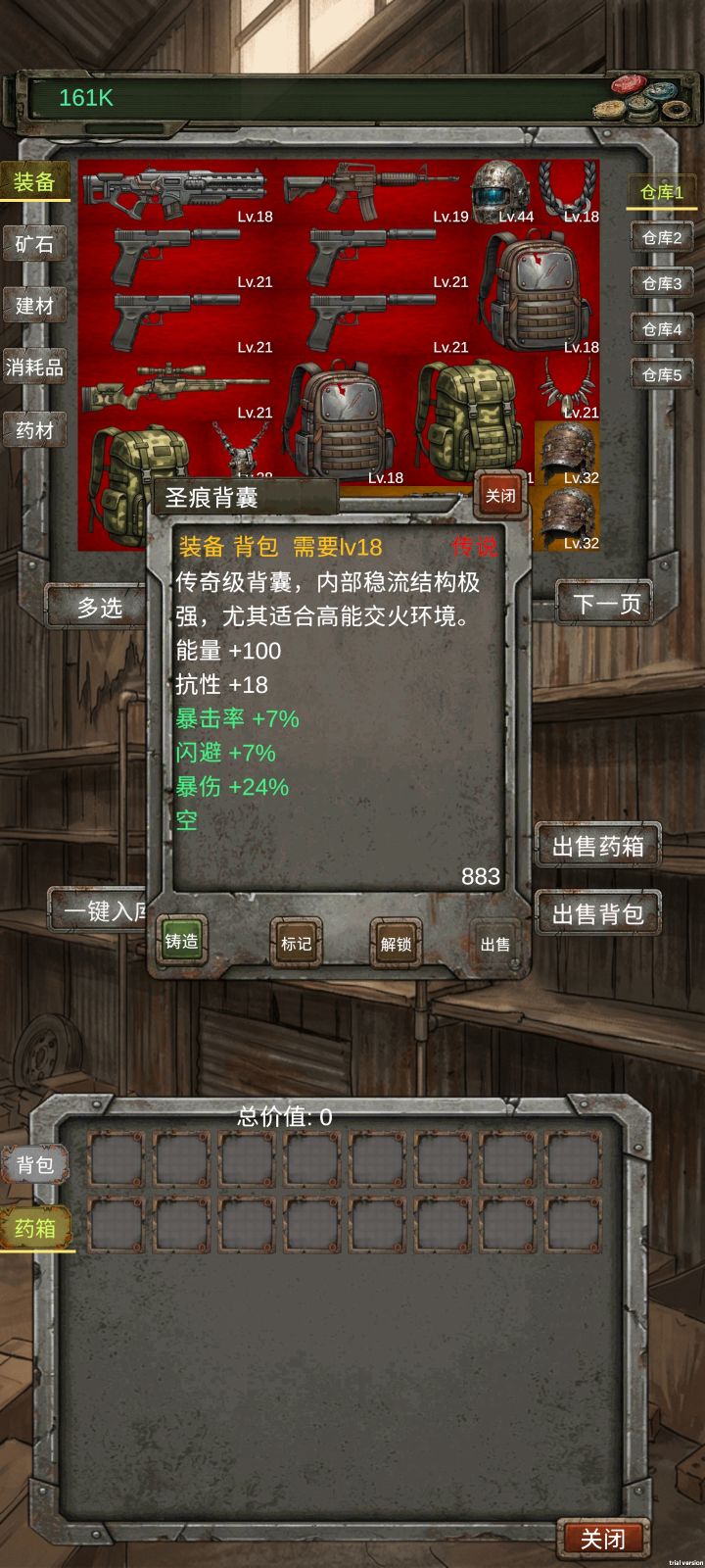 红色装备无法出售如何处理截图