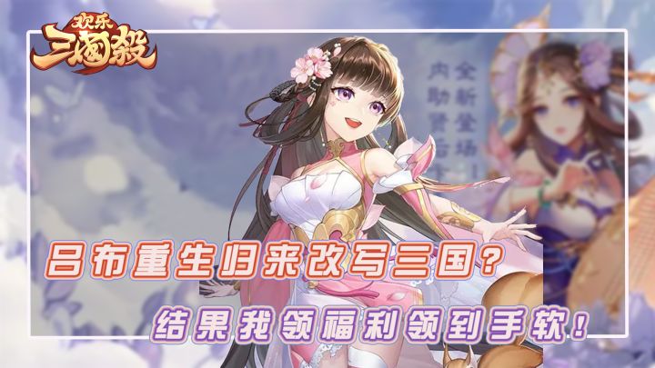 吕布重生归来,我领好礼领到手软!SSS武将和免费30抽等你截图