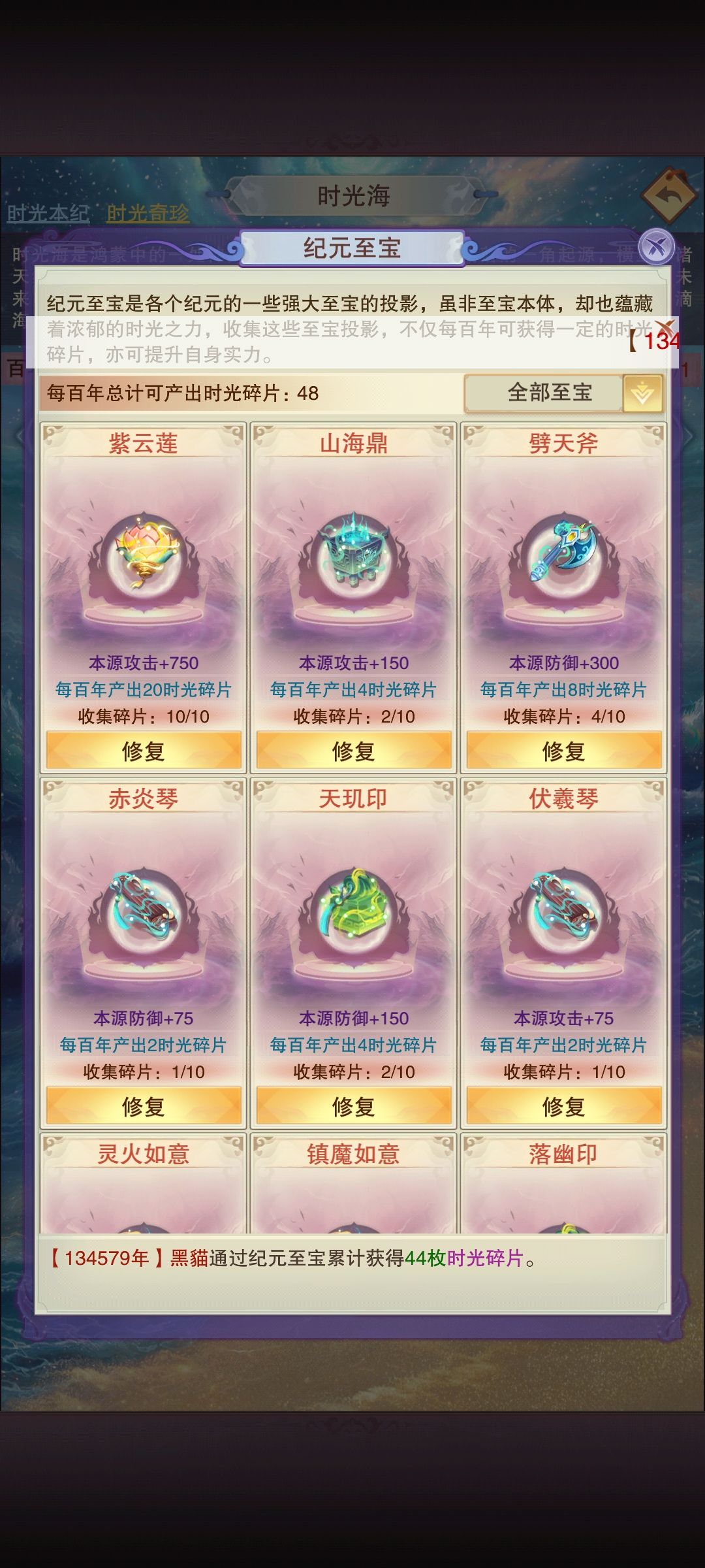 齐一个,可惜碎片不够 1