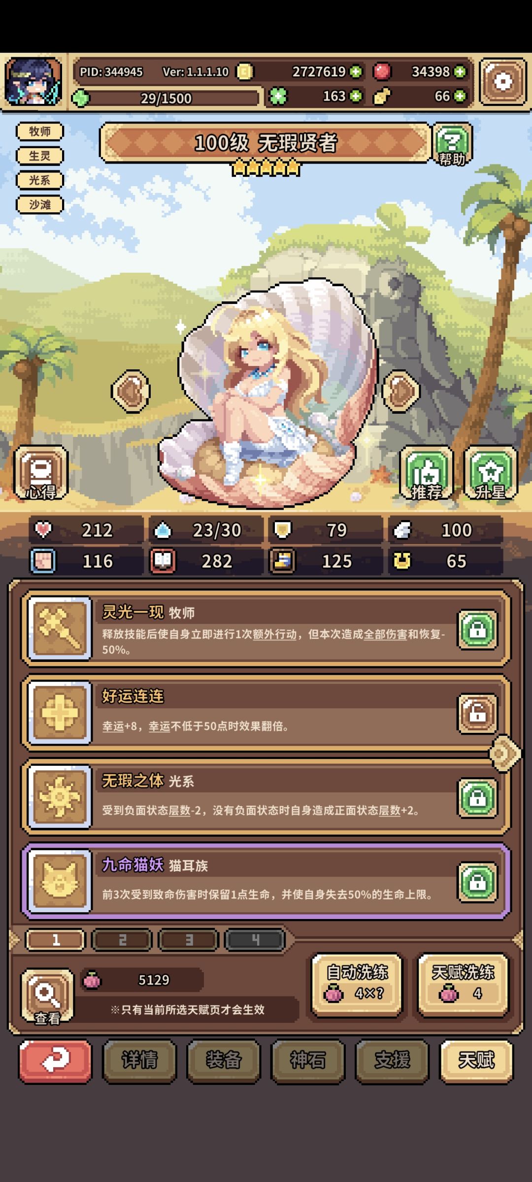 咋换人啊，巅峰18过不去 2