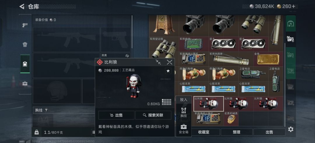 4个比利狼,但它有什么作用? 1