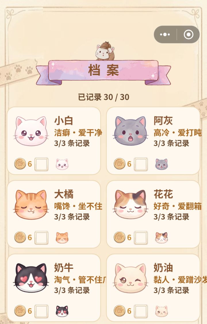 猫猫可爱截图