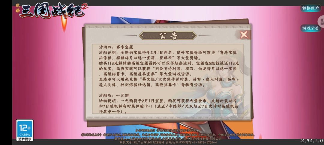 关于赛季宝藏和一元购攻略！截图