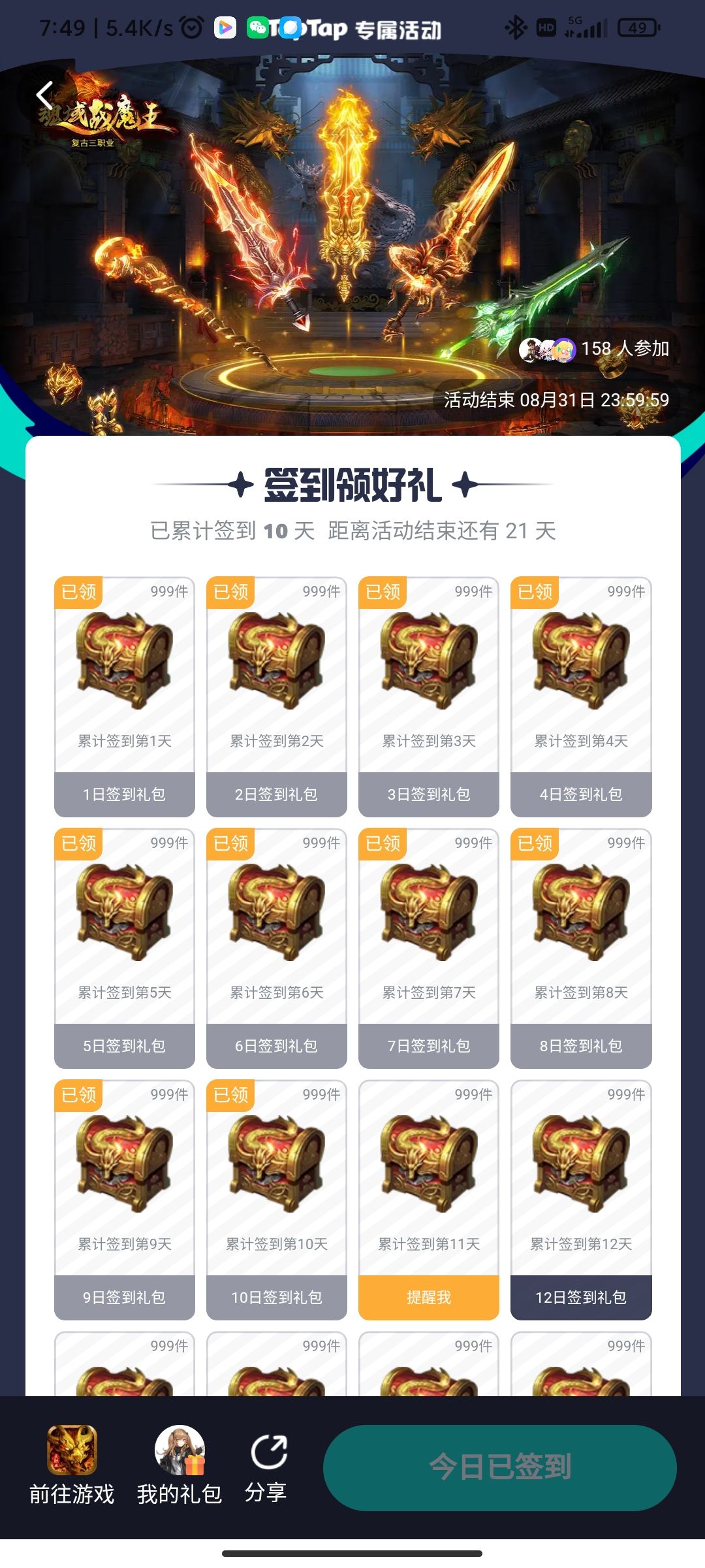 每日 1